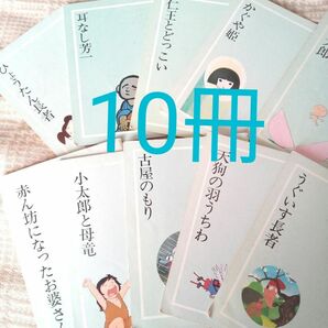 GWタイムセール☆日本昔ばなし　10冊　まとめ売り　まんが日本昔ばなしレトロ　全ページカラーふりがな付き表紙無し