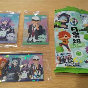 日常組のシール 3枚セット