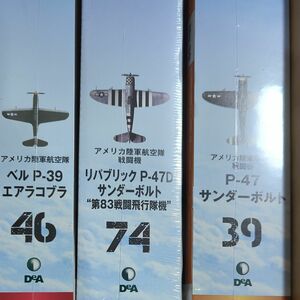 3機。p39とＰ47が2機　傑作機コレクション　デアゴスティーニ　1/72