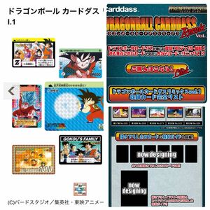 限定受注品「ドラゴンボール カードダス リミックス Vol.1」