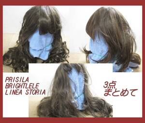 ■あ/ リネアストリア 他　フルウイッグ■かつら　ロング　ミディアム？ 3点まとめて PRISILA BRIGHTLELE LINEA STORIA