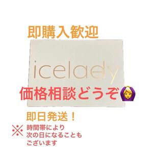 光脱毛器 ICELady