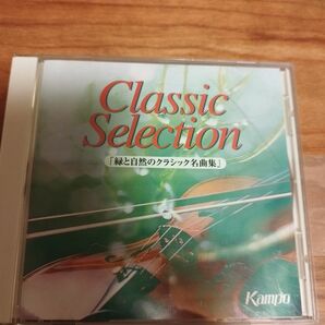 Kampo Classic Selection 「緑と自然のクラシック名曲集」非売品　クラシック名曲集　CD