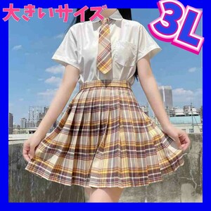 制服コスプレ　女子高生制服セット　大きいサイズ　2XL　3Lサイズ　新品　制服　コスプレ衣装