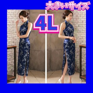 チャイナドレス チャイナ服 ナイトドレス 新品 コスプレ 大きいサイズ 4Lサイズの画像1