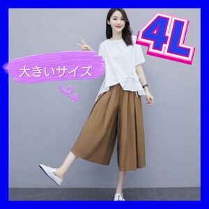 ガウチョパンツ　新品　大きいサイズ　ワイドパンツ　3XL　4Lサイズ