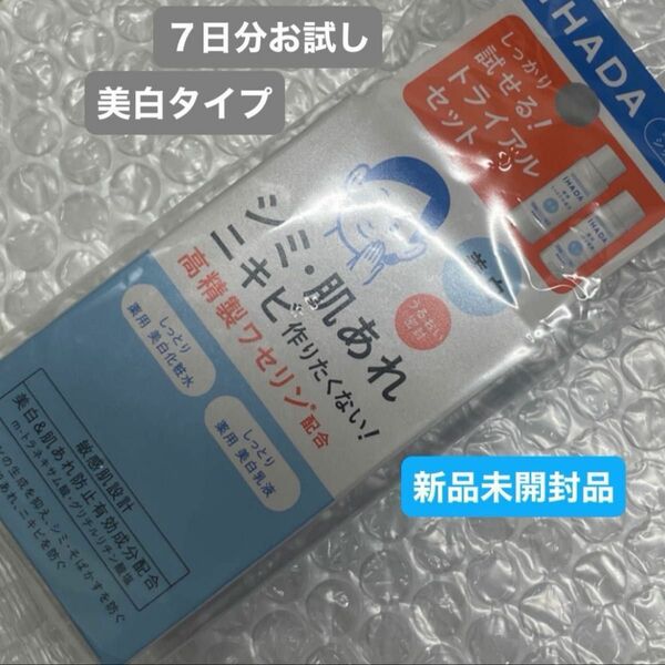 資生堂イハダ 薬用クリアスキンケアセット1週間分　クリアローション25mlとクリアエマルジョン15ml美白タイプ　新品未開封品1個