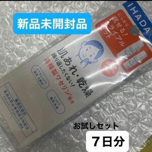 資生堂イハダ薬用スキンケアセットN とてもしっとり1週間分薬用ローション25mlと薬用エマルジョン15mlのセット新品未開封品1個