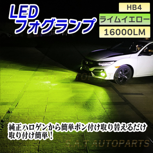 爆光 フォグランプ ライムイエロー HB4 LED ライト ハイビーム 12v 24v フォグライト 送料無料 送無