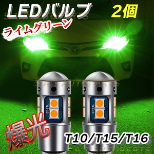 T10 2個 グリーン 高輝度 LED ポジション球 T15 T16兼用 ドアカーテシ ポジション ナンバー灯 爆光 キャンセラー内蔵 新品