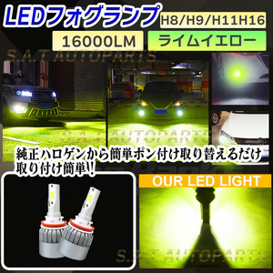 ライト 爆光 フォグランプ ライムイエロー H8 LED ハイビーム 12v 24v フォグライト 送料無料 新品