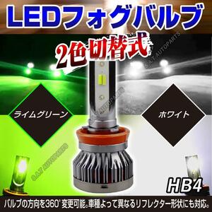 ライムグリーン ライムグリーン ホワイト LED フォグランプ HB4 ライムグリーン 12v 24v フォグライト 送料無料 送無