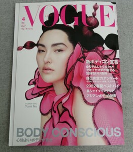  Special 2 53746 / VOGUE JAPAN[ Vogue Japan ] 2022 year 4 month number cover yumi*n- new body navy blue .. fashion is freely pojitib.!