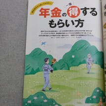 特2 53593 / 日経マネー 2019年6月号 表紙 長澤まさみ 令和時代のスター株 現役時代から知っておきたい 年金の一番得するもらい方_画像5