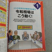 特2 53593 / 日経マネー 2019年6月号 表紙 長澤まさみ 令和時代のスター株 現役時代から知っておきたい 年金の一番得するもらい方_画像3