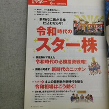 特2 53593 / 日経マネー 2019年6月号 表紙 長澤まさみ 令和時代のスター株 現役時代から知っておきたい 年金の一番得するもらい方_画像2