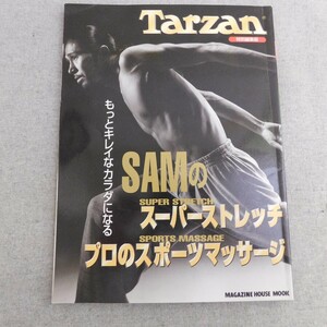 特2 53594 / Tarzan[ターザン] 1998年12月20日発行 スーパーストレッチ プロのスポーツマッサージ 筋肉のメカニズム ストレッチ大研究