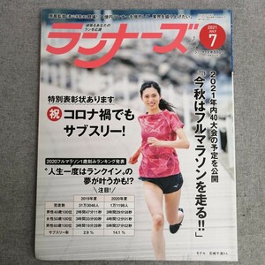 特2 53651 / ランナーズ 2021年7月号 2021年内40大会の予定を公開「今秋はフルマラソンを走る!!」 人生一度はランクインの夢が叶うかも