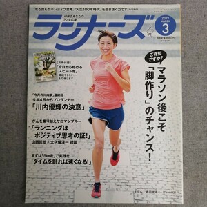 特2 53653 / ランナーズ 2019年3月号 ご存じですか？ マラソン後こそ「脚作り」のチャンス！ 「ランニングはポジティブ思考の証！」