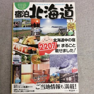  Special 2 53675 / lodging Hokkaido 2015 year 4 month 17 day issue Hokkaido middle. .2207. wholly place on did!. present ground information . full load pet . comfortably .....