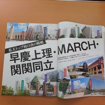 特2 53719 / 週刊東洋経済 2021年10月30日号 早慶上理MARCH関関同立 就職・進学実績で「最強の学部」を独自選定 私大トップ13校 次の戦略_画像4