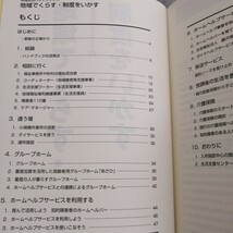 特2 53741/ 地域生活ハンドブック5 地域でくらす・制度をいかす 2000年11月25日発行 福祉事務所や町村の福祉担当者 生活支援ワーカー_画像2