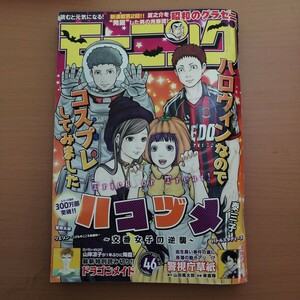 特2 53640 / モーニング 2021年10月28日号 No.46 巻頭カラー:警視庁草紙-風太郎明治劇場- 昭和のグラゼ二 ハコヅメ～交番女子の逆襲～