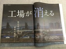 特2 53689 / 週刊東洋経済 2022年3月26日号 工場が消える 脱炭素が迫る最後の選択 ENEOSからホンダまで閉鎖ラッシュ 製造業を襲う新六重苦_画像3