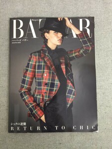 特2 53690 / HARPER'S BAZAR[ハーパーズ バザー] 2019年９月号 最新バッグ&シューズで秋のモード開幕 目元フォーカスの再旬4ルック