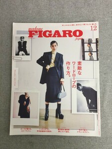 特2 53692 / FIGARO japon[フィガロジャポン] 2021年12月号 素敵なワードローブの作り方。 ルイ・ヴィトンと宇宙の旅、ローラが見た夢。