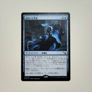 謎めいた外套 MTG カルロフ邸殺人事件 レア 青アーティファクト 装備品 日本語 マジックザギャザリング 