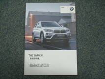 ☆YY17740 BMW X1 S DRIVE 18I 型式:HT20 取扱説明書 取説 2017年発行 車検証レザーケース付 全国一律送料520円_画像2