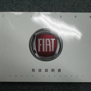 ☆YY17793 FIAT フィアット 500 POP 31212 取扱説明書 取説 2016年式車両 メンテナンスノート 専用車検証ケース付き 全国一律送料520円の画像2