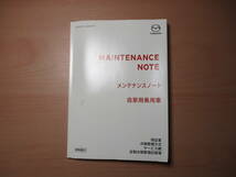 ▽F847 マツダ DJ3FS デミオ 取扱説明書 取説 ナビゲーションシステム 2017年発行 メンテナンスノート 全国一律送料520円_画像6