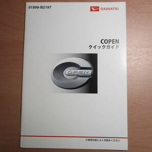 ▽F858 ダイハツ コペン COPEN LA400K 取扱説明書 取説 2014年発行 メンテナンスノート クイックガイド 全国一律送料520円の画像5