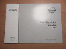 ▽F879 日産 B21W デイズ 取扱説明書 取説 2013年発行 メンテナンスノート ドライブレコーダー ケース付き 全国一律送料520円_画像6