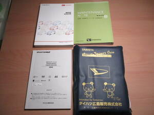 ▽F881 ダイハツ LA160S MOVE ムーブ 取扱説明書 取説 2016年発行 メンテナンスノート SDナビゲーション ケース付き 全国一律送料520円