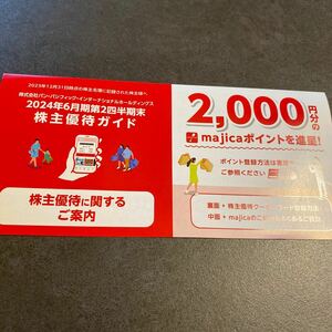コード通知　パン・パシフィック・インターナショナル　株主優待majicaポイント　2000円分