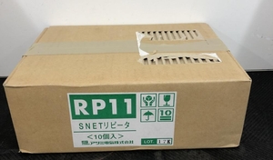 016■未使用品■アツミ電氣　ATSUMI SNETリピーター RP11　10個入　保管品