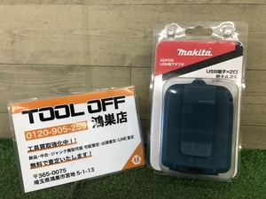 016■未使用品■マキタ makita USBアダプタ ADP05