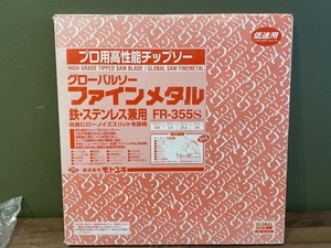 021■未使用品・即決価格■モトユキ グローバルソー　ファインメタル FR-355S 鉄・ステンレス兼用　355mm サビ有り