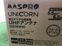 015●未使用品・即決価格●MASPRO 地上デジタル放送用UHFアンテナ U2CN(WW) ウォームホワイト_画像2