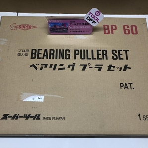 016■未使用品・即決価格■スーパーツール SUPER ベアリングプーラセット プロ用強力型 BP60 1セットの画像1