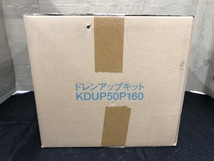 016■未使用品■ダイキン　DAIKIN ドレンアップキット KDUP50P160　*長期保管品の為傷汚れ有_画像5