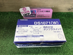 016■未使用品■東芝 角形片切タンプラスイッチ DS1071(W) 10個入