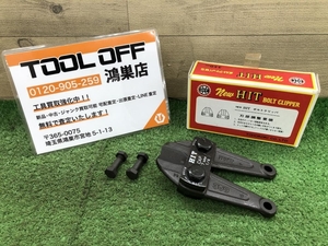 016■未使用品■HIT ヒット ボルトクリッパ 替刃 BCC350-D 7mm