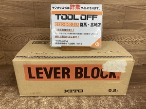 002○未使用品○キトー KITO レバーブロック LB008 0.8t 1.5m　高崎店