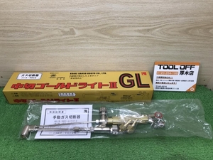 012◆未使用品◆小池酸素 ガス切断機 中切ゴールドライトⅡ GL