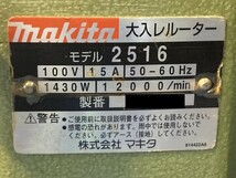 013♪おすすめ商品♪マキタ makita 大入レルーター 2517_画像8