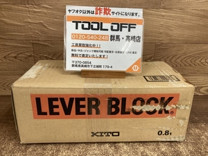 002○未使用品○キトー KITO レバーブロック LB008　0.8t 1.5m　高崎店